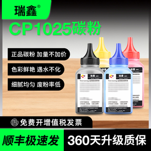 CE310A墨粉佳能LBP7010C M176彩色墨粉M177FW LBP7018C打印机碳粉易加粉 适用惠普CP1025墨粉M175 瑞鑫原装