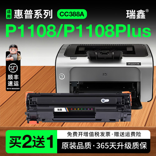 瑞鑫适用惠普p1108plus硒鼓388a