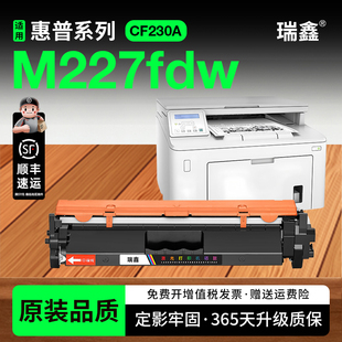 Pro Mfp M227sdn打印机M227d墨盒 适用惠普m227fdw硒鼓 230a适用hp227粉盒原装 LaserJet CF230a 品质 227fdw
