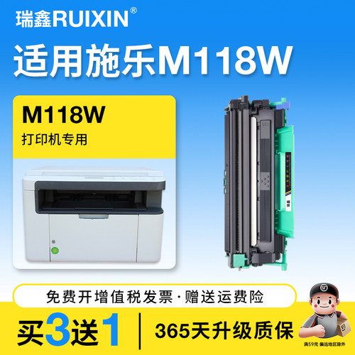 瑞鑫适用施乐M118W打印机粉盒