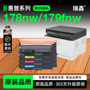 178nw 适用惠普w2080a硒鼓 Laser 惠普118a硒鼓 179fnw 150a 惠普打印机墨盒 nw粉盒墨粉 Color MFP