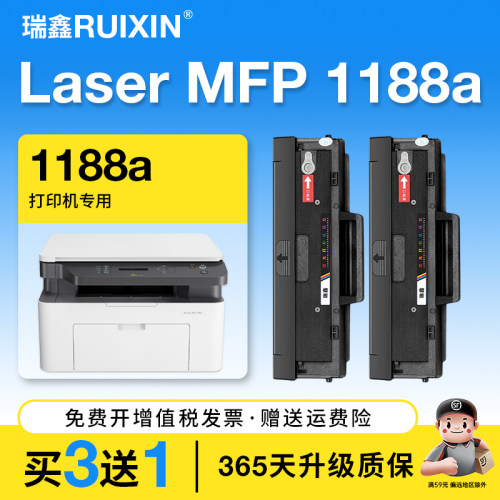 瑞鑫适用惠普1188a打印机硒鼓