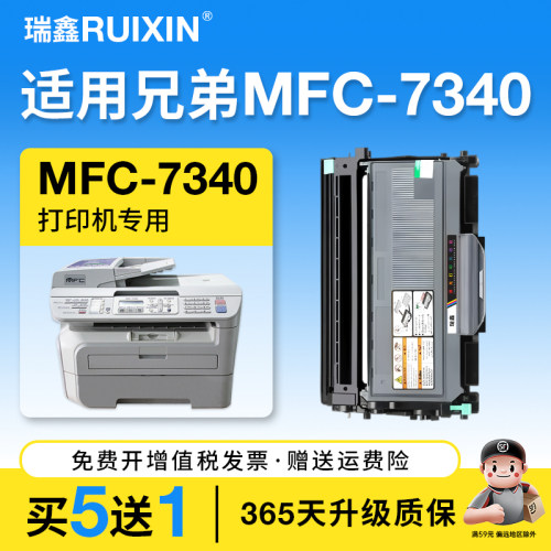 瑞鑫适用兄弟MFC-7340打印机粉盒