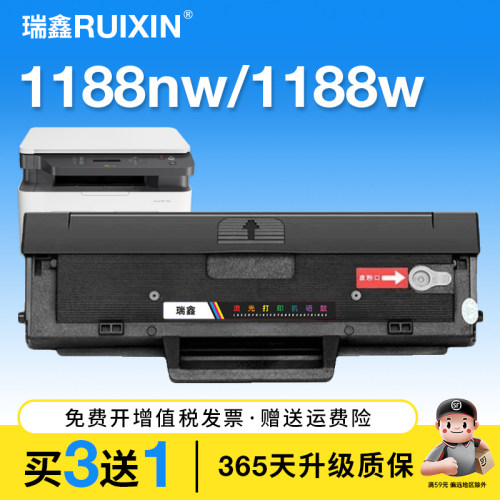 瑞鑫适用惠普1188nw硒鼓1188w