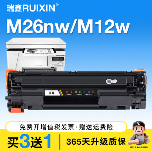 适用惠普M26nw硒鼓M12w