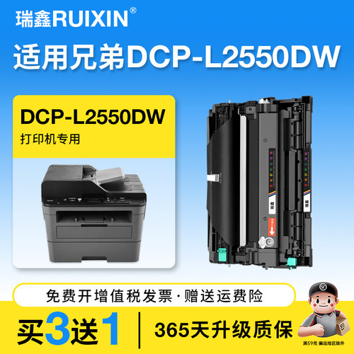 瑞鑫适用兄弟DCP-L2550DW粉盒