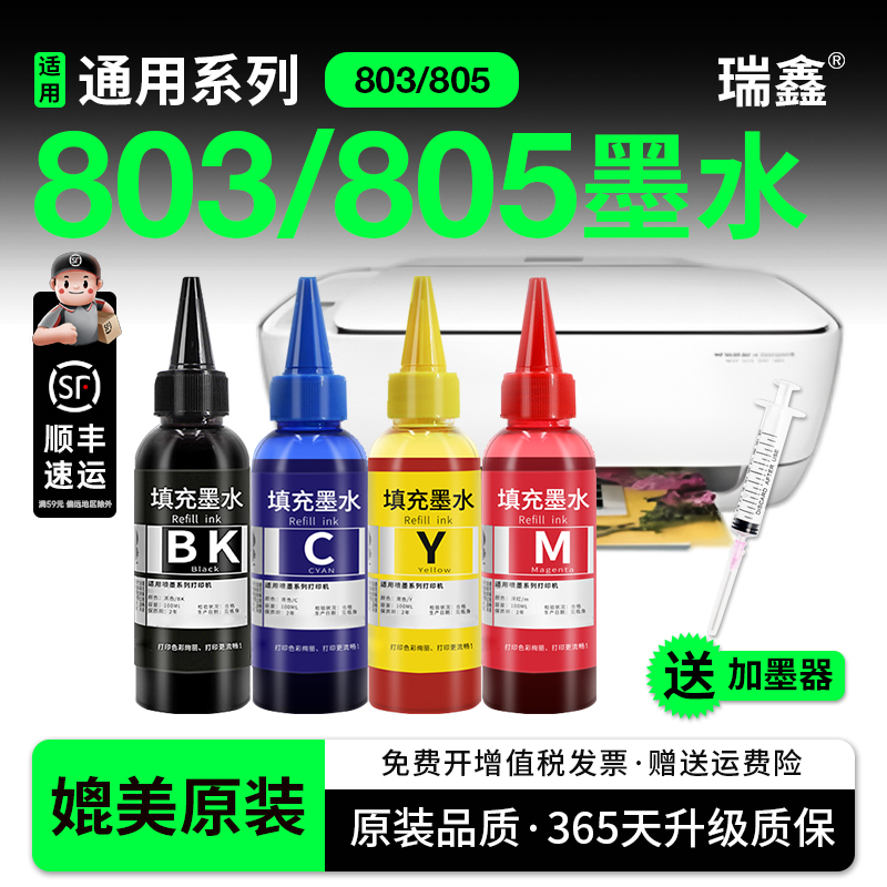 适用惠普803墨水连供30ML补充液