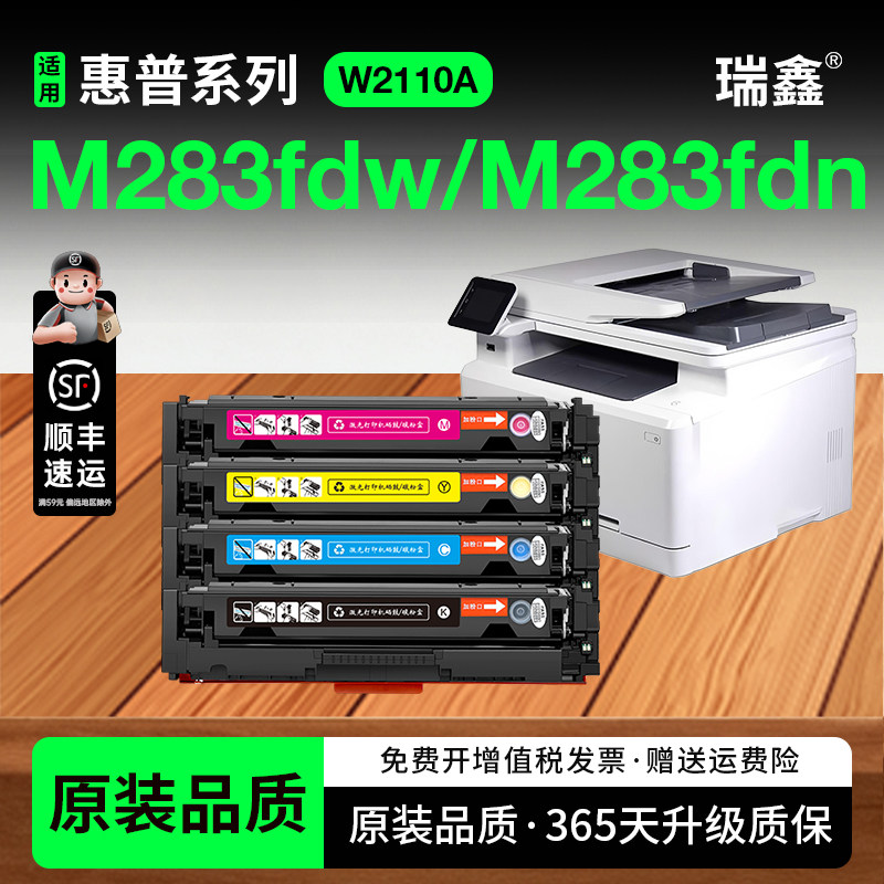 惠普M283fdw硒鼓 适用惠普206a硒鼓 Color LaserJet Pro MFP M283fdn M282nw M255dw打印机墨盒 惠普207a硒鼓
