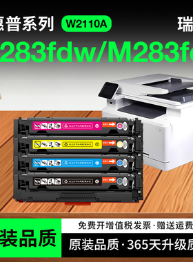 惠普M283fdw硒鼓 适用惠普206a硒鼓 Color LaserJet Pro MFP M283fdn M282nw M255dw打印机墨盒 惠普207a硒鼓