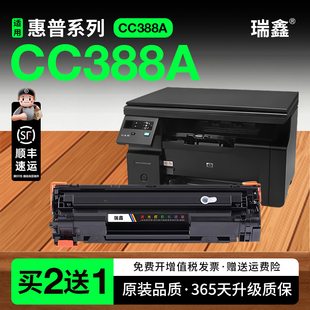 惠普激光打印机墨盒 惠普cc388a硒鼓 墨粉碳粉 适用惠普88a硒鼓 瑞鑫原装
