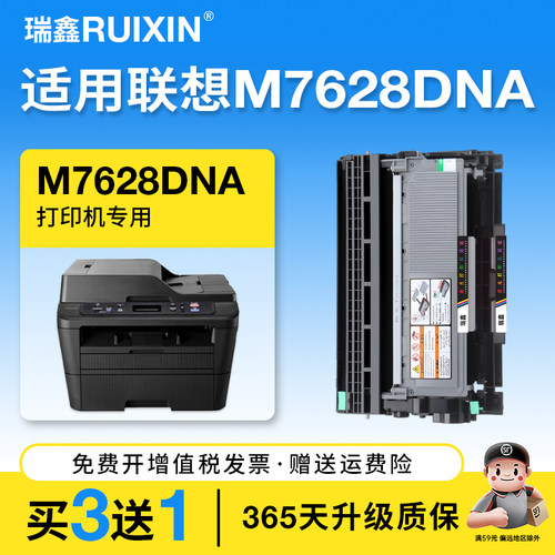 瑞鑫适用联想M7628DNA打印机粉盒