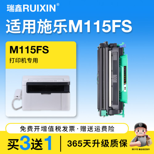 瑞鑫适用施乐M115FS打印机粉盒