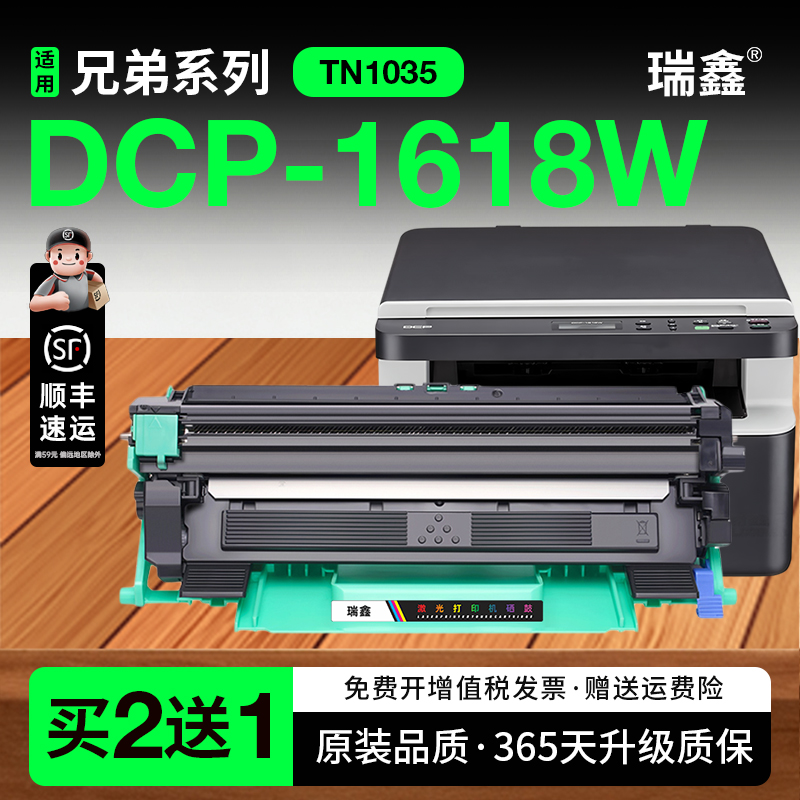 瑞鑫原装兄弟dcp1618w硒鼓