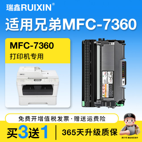 瑞鑫适用兄弟MFC-7360打印机粉盒