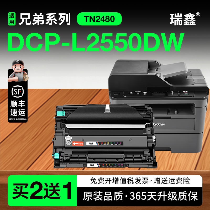 瑞鑫适用兄弟L2535dw硒鼓TN2480