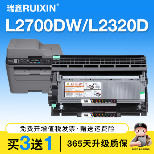 瑞鑫适用兄弟MFC-L2700DW硒鼓