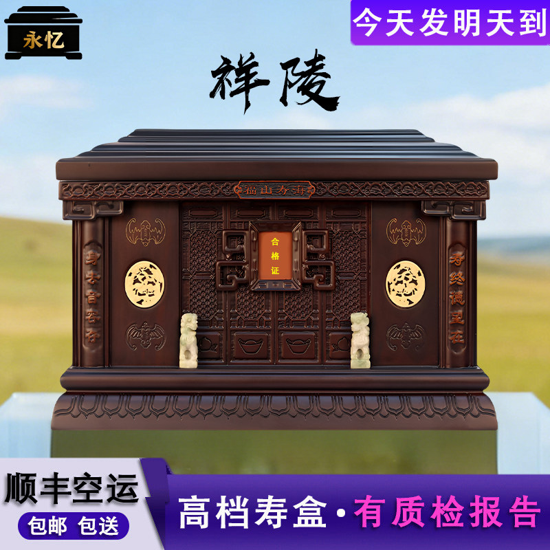 高档实木骨灰盒檀木防腐防潮寿盒棺材男女通用祥陵顺丰包邮空运