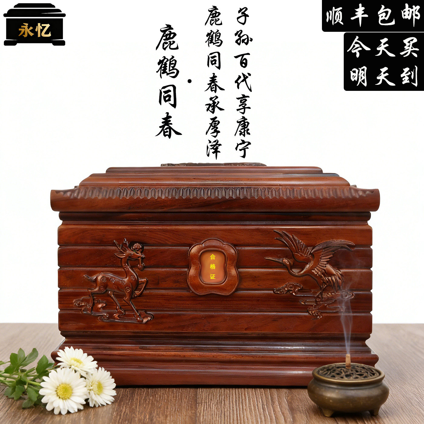 高档实木骨灰盒国标红木金丝楠木防腐防潮寿盒男女通用鹿鹤同春