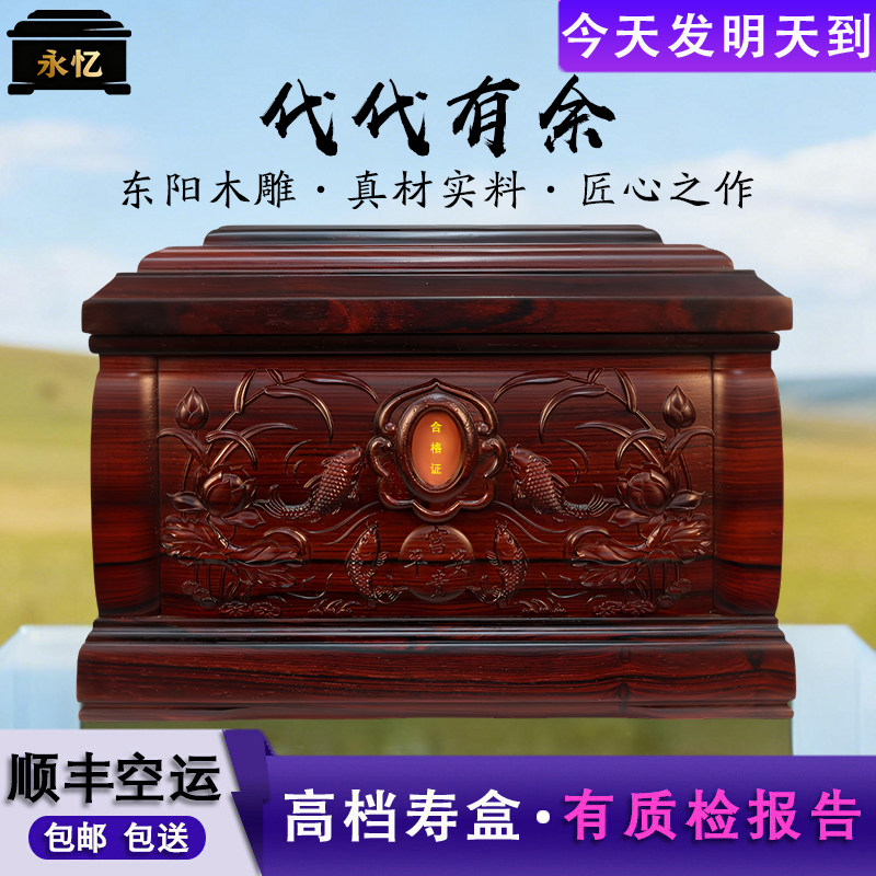 高档实木骨灰盒微凹黄檀木国标红木寿盒男女通用代代有余顺丰空运