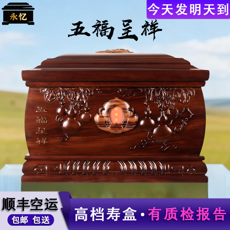 高档实木骨灰盒防腐防潮黑金檀木寿盒男女通用五福呈祥顺丰空运