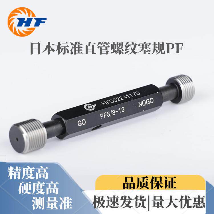 日标直管 螺纹塞规PF 规格型号PF1/16-28----PF 1-11