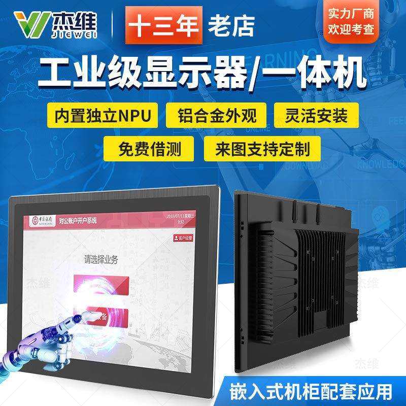 7寸-21.5嵌入式工控电脑一体机工业大尺寸触摸屏显示器智能pc