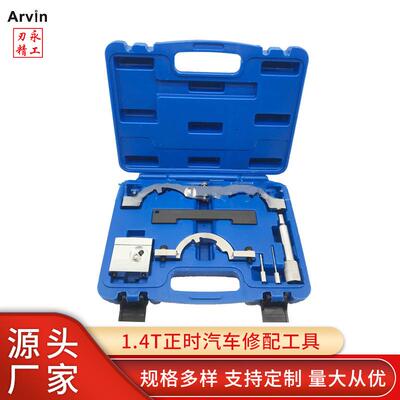 厂家直供 1.4T正时汽车修配工具 LUJ发动机正时发动机工具