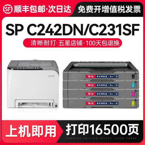 才进适用理光SP C242DN硒鼓SP C231SF C232SF C261SF粉盒C310FN C