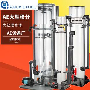 AE大型蛋白质分离器 专业水族馆 工程蛋分AE-1408d SK300/NOZ系列