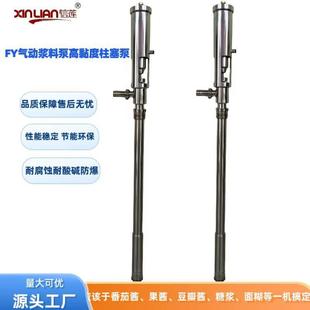 供应高粘度浆料泵FY1.2T-2气动浆料泵气动柱塞泵气动插桶泵打胶泵