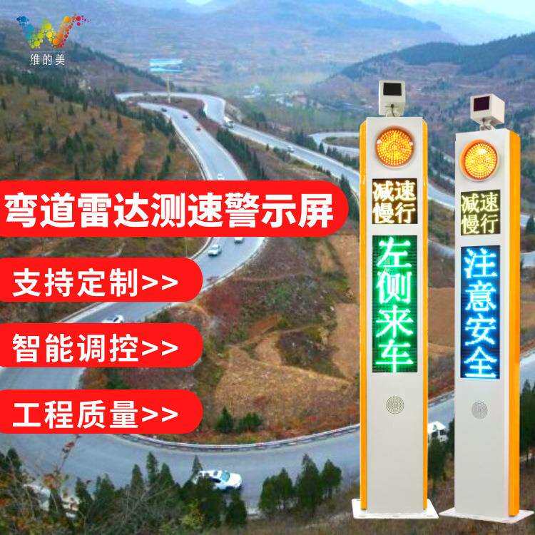 一体式语音提示路口哨兵 弯道雷达测速显示屏 智能弯道预警系统