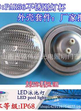 现货PAR56不锈钢灯杯水池水底下潜水PAR56泡灯嵌入式外壳套件配件