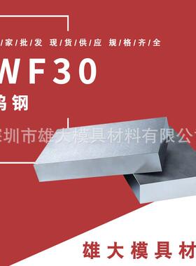 WF30钨钢-硬质合金圆钢高硬度圆棒镜面易抛光钢板可零切模具钢