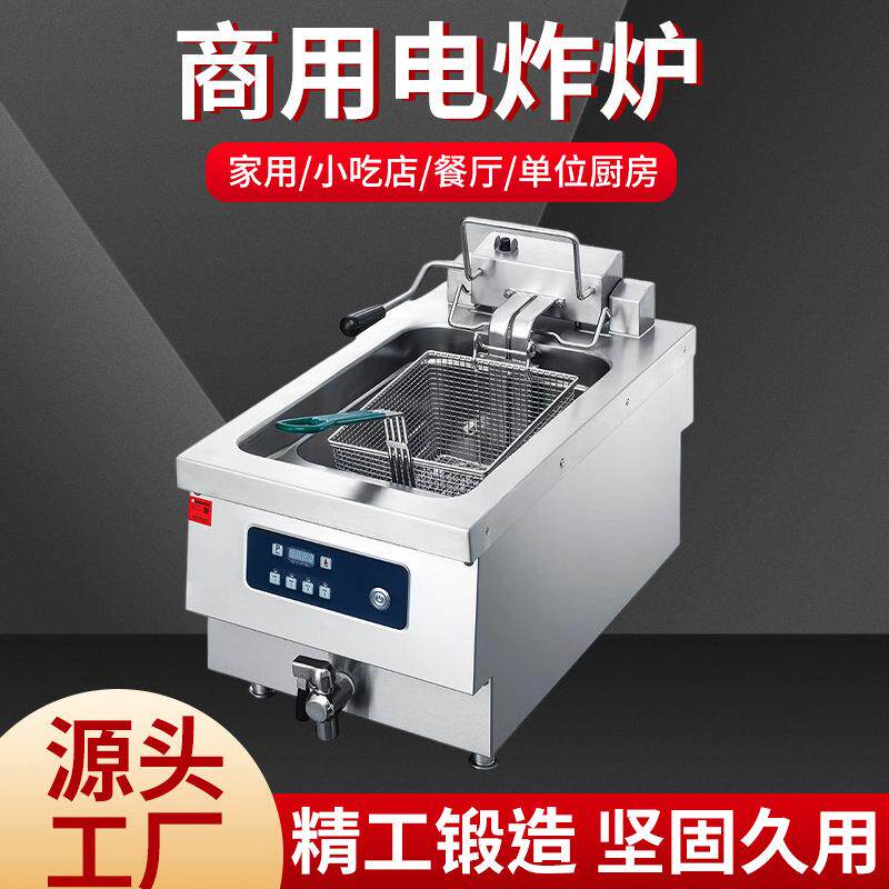 德玛仕电炸炉商用小吃油炸锅油炸油条薯条炸串机 重型台式电炸炉