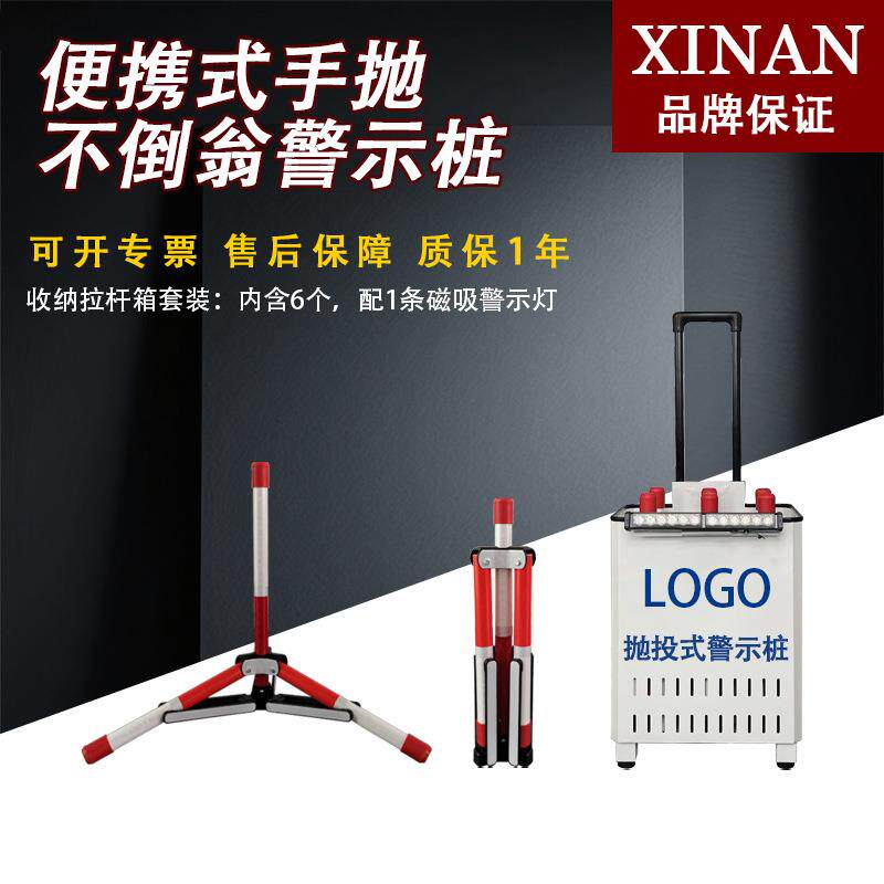 抛投式不倒翁警示桩 一键甩开不倒翁设计 超强反光铝制拉杆箱