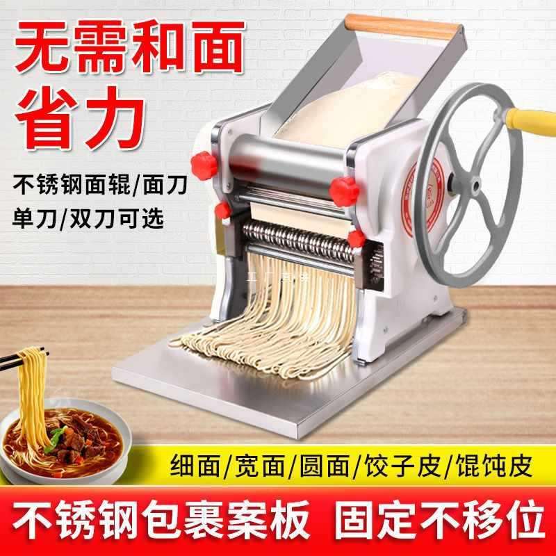 面条机压面机家用小型手动压面条机饺子皮手摇不锈钢擀面机