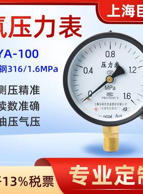 上海仪表氨压力表油表控制负压0~1.6MPay40径向真空氨用压力表