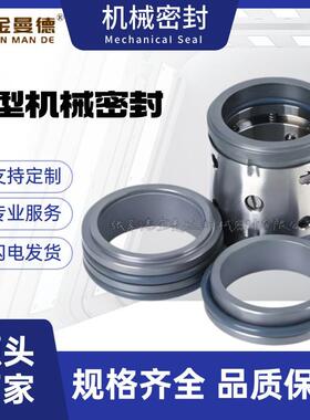 现货供应 HSWH65-50-20S/HSWH80-65-160/HSWV200-150-35B机械密封