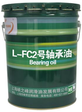 中航峡峰 L-FC2#3#5#7#10#15#22#32#46#68号轴承油 16kg/18L/桶
