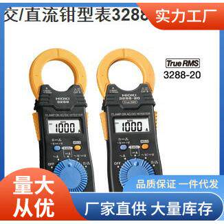 日置3288-20钳形电流表|3288-20交直流钳形表价