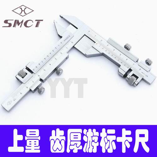 上量齿厚游标卡尺M1-26量模数卡尺齿轮厚度量具高精度工业级高精