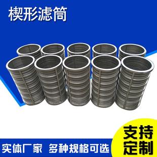 楔形网滤芯不锈钢楔形丝梯形绕丝筛管编织滤网除尘净化过滤筒