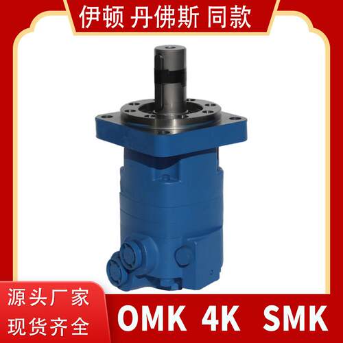 OMK-245端面配流液压马达伊顿丹弗斯叶片式摆线液压马达