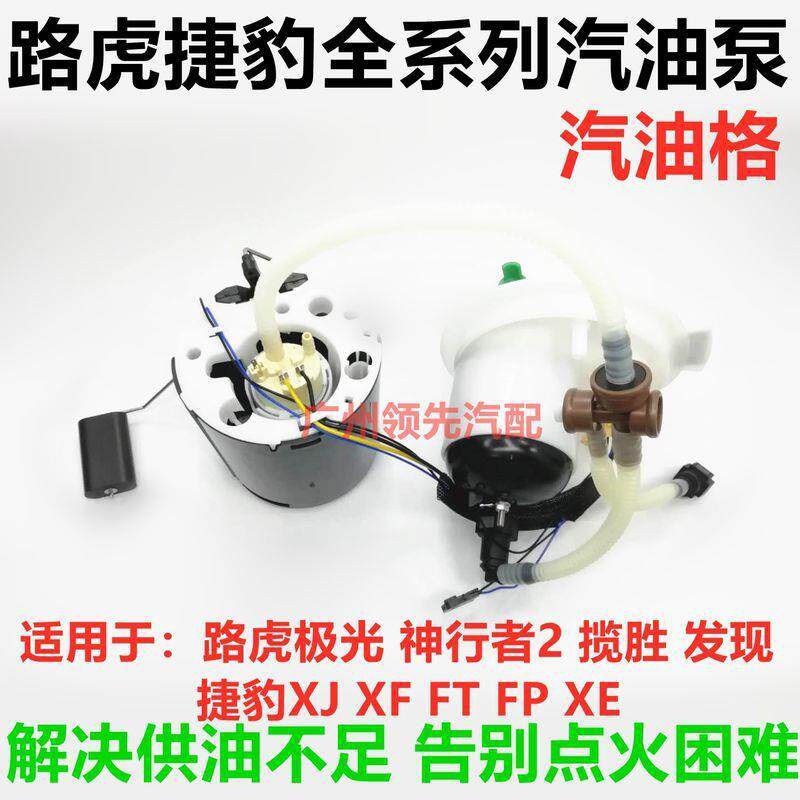 适用路虎极光神行者2 发现3 4揽胜捷豹XF XJL燃油泵汽油泵汽油格