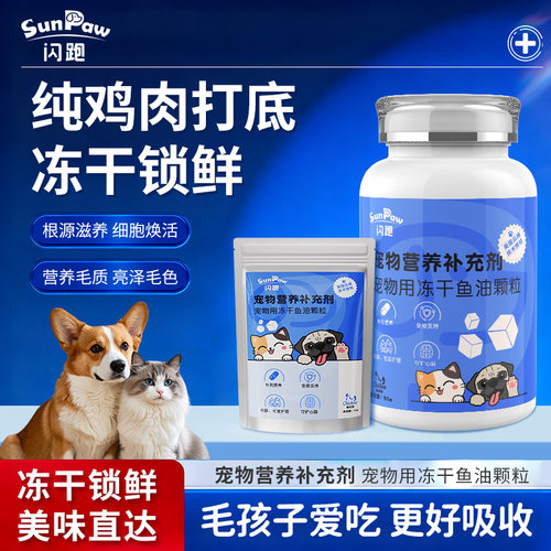 猫狗通用冻干益生菌美毛护肤防掉