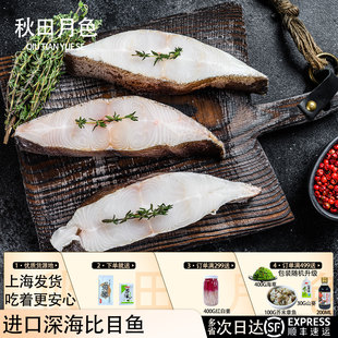 秋田月色格陵兰大比目鱼排冷冻新鲜鸦片鱼扒蝶鱼块格林兰鲽鱼段