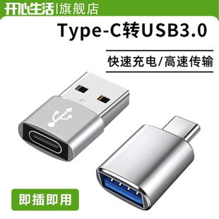 usb转typec转接头usb转换接头otg转接器u盘适用苹果手机数据线type c转usb转接口tpc转micro安卓充电优盘车载