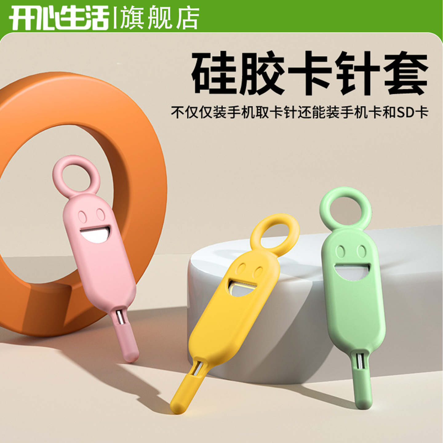 取卡针防丢sim卡内存卡保护套