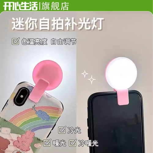 迷你便携式自拍补光灯