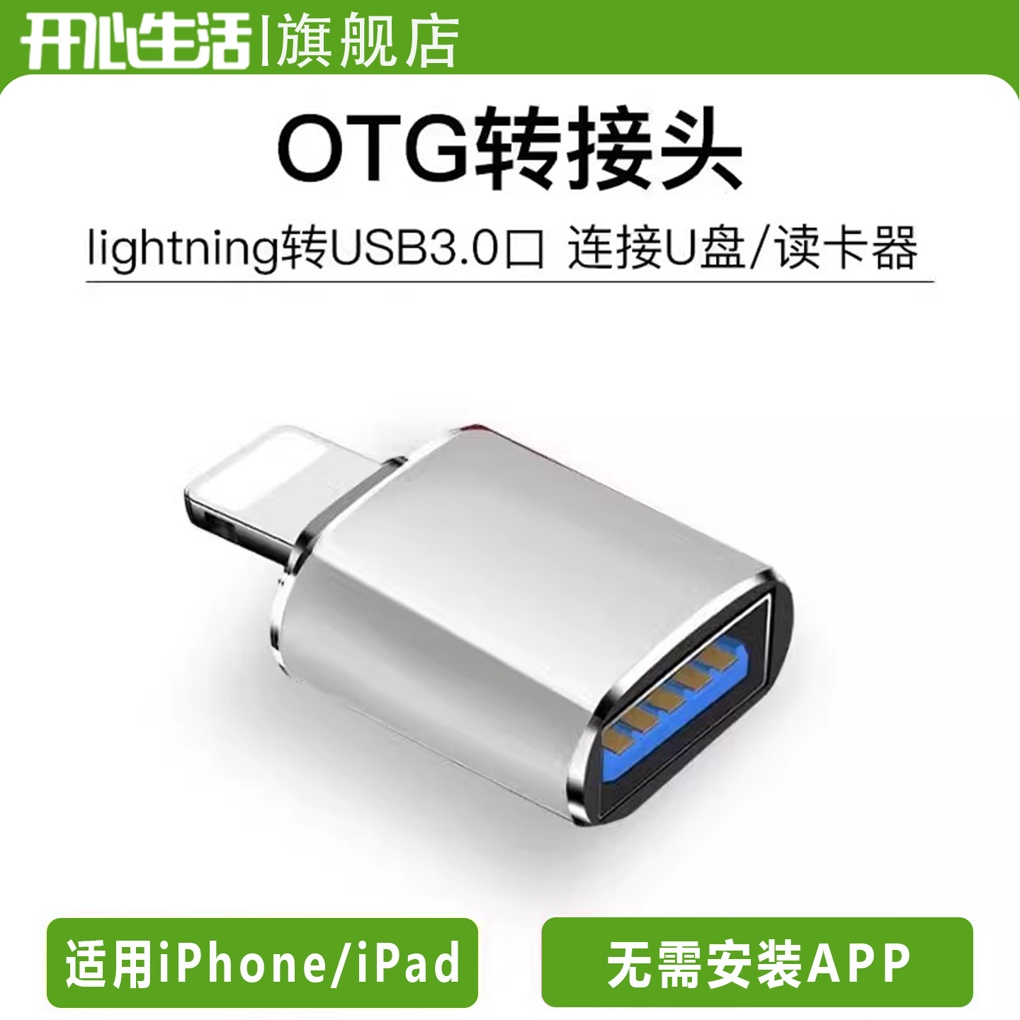 USB转lightning接口手机数据线